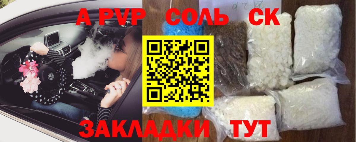 Альфа ПВП кристаллы Ульяновск