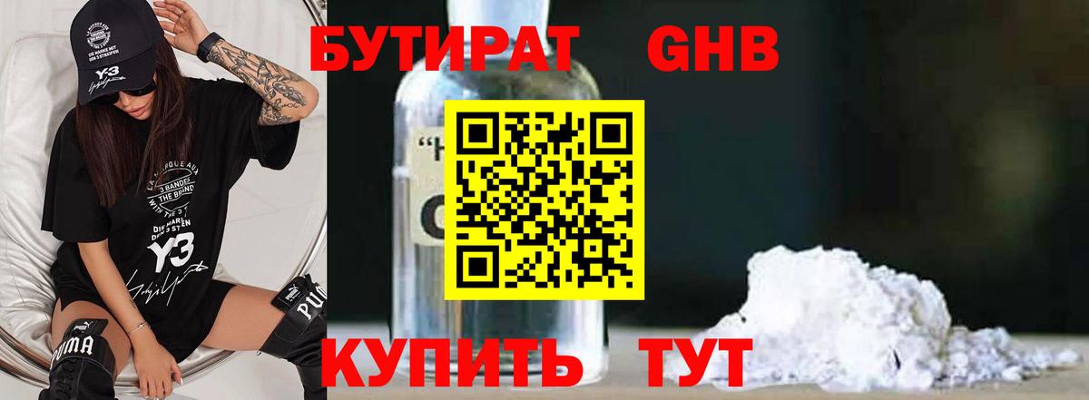 Бутират бутандиол  БУТИРАТ  Ульяновск  Вход с VPN 