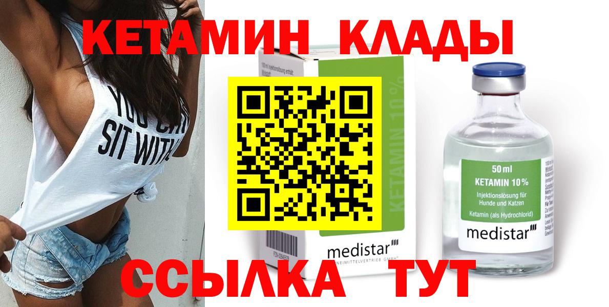 КЕТАМИН ketamine  Вход с VPN  Ульяновск 