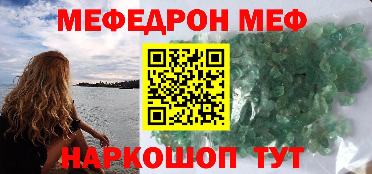 МЕФ  МЯУ-МЯУ мяу мяу  Вход с VPN  Мефедрон  Мефедрон VHQ  Ульяновск 